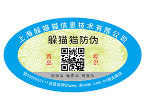 二維碼防偽標(biāo)簽?zāi)芙o產(chǎn)品帶來(lái)哪些功能作用？