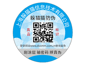 產(chǎn)品貼防偽標(biāo)簽有哪些作用好處？