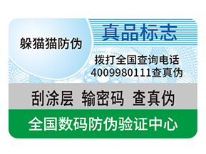 防偽是什么？有什么好處？