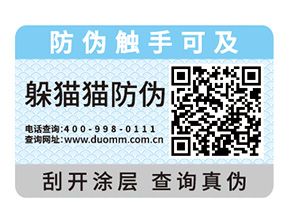 飲料定制防偽標(biāo)簽有什么優(yōu)勢(shì)？