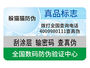 防偽標(biāo)簽貼在哪里合適？