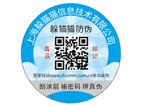 品牌防偽標(biāo)簽的運(yùn)用具有什么效果？
