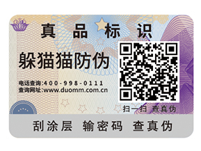 二維碼防偽標(biāo)簽有哪些功能？