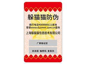 不干膠防偽標(biāo)簽具有哪些功能？