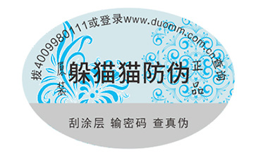 電碼防偽標(biāo)簽具有哪些好處？