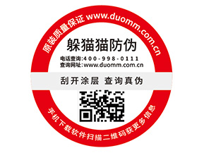 防偽標(biāo)簽?zāi)軌驇?lái)什么效果？