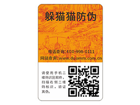 防偽標(biāo)貼具有什么優(yōu)勢效果？