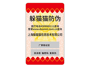 企業(yè)為什么要定制不干膠防偽標(biāo)簽？