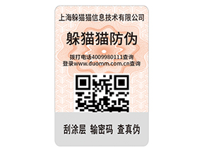 制作二維碼防偽標(biāo)簽有什么優(yōu)勢？