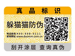 產(chǎn)品防偽標(biāo)簽的運用具有什么優(yōu)點？