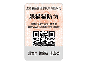 護(hù)膚品防偽標(biāo)簽的特點有什么？