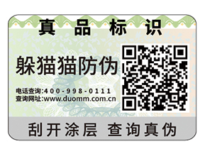 企業(yè)運用二維碼防偽標(biāo)簽?zāi)軌驇硎裁磧?yōu)勢價值？