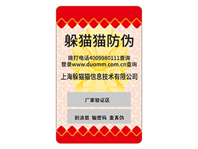 護(hù)膚品運用防偽標(biāo)簽?zāi)軌驇硎裁磧?yōu)勢？