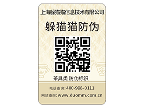 日化產(chǎn)品運用防偽標(biāo)簽具有什么優(yōu)點？