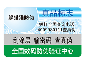 產(chǎn)品防偽標(biāo)簽的運用具有什么好處？