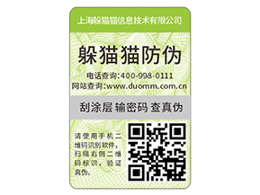 產(chǎn)品貼上二維碼防偽標(biāo)簽?zāi)軌驇硎裁磧?yōu)勢？