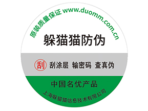 品牌產(chǎn)品定制防偽標(biāo)簽的優(yōu)勢有哪些？