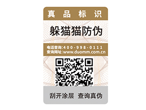 產(chǎn)品防偽標(biāo)簽?zāi)軒硎裁磧?yōu)勢價值？
