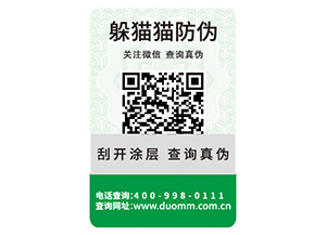 常用的二維碼防偽標(biāo)簽具有哪些優(yōu)勢特點？