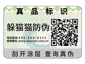 品牌防偽標(biāo)簽的價值有哪些？