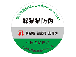 產(chǎn)品防偽標(biāo)簽的運(yùn)用能夠帶來什么優(yōu)勢效果？