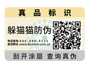 二維碼防偽標(biāo)簽可以帶來什么優(yōu)勢？