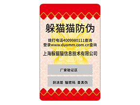 防偽標(biāo)對企業(yè)的運(yùn)用能夠給企業(yè)帶來什么好處？