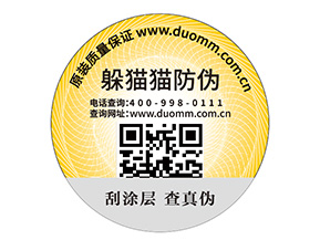 定制防偽標(biāo)簽?zāi)軌蚪o企業(yè)帶來什么優(yōu)勢？