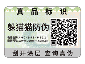 品牌定制二維碼防偽標(biāo)簽的優(yōu)勢作用？