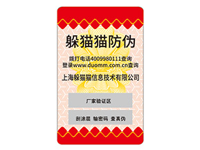 定制防偽標(biāo)識給企業(yè)帶來什么作用？