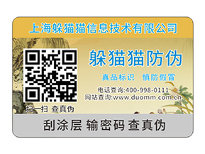 產(chǎn)品防偽標(biāo)簽具有什么樣的特點？