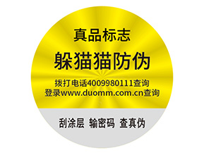 防偽標(biāo)簽的運用能為面膜帶來什么好處？
