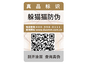 品牌定制防偽標(biāo)簽?zāi)軌驇硎裁磧r值？