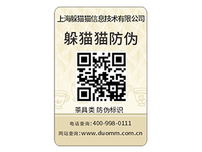 塑膜防偽標(biāo)簽的運用具有什么價值作用？