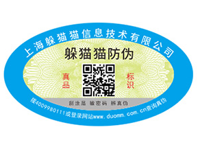 塑膜防偽標(biāo)簽的優(yōu)勢好處有哪些？