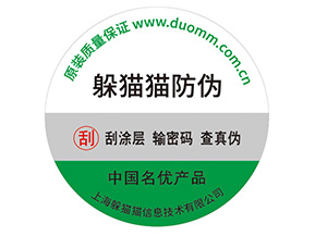 數(shù)碼防偽標(biāo)簽具有什么價值？