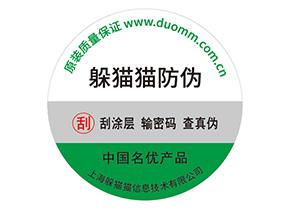 防偽標(biāo)簽帶來了什么價值優(yōu)勢？