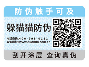 企業(yè)產(chǎn)品定制防偽標(biāo)簽具有什么價值？