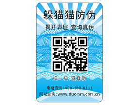 品牌定制防偽標(biāo)簽具有什么優(yōu)勢好處？