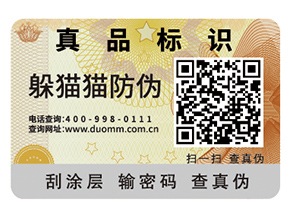 產(chǎn)品定制不干膠防偽標(biāo)簽具有什么價(jià)值？