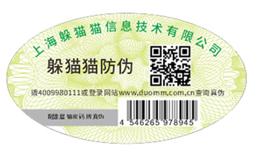 產(chǎn)品定制數(shù)碼防偽標(biāo)簽?zāi)軌驇硎裁磧r(jià)值好處？