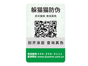 二維碼防偽標(biāo)簽?zāi)軒硎裁磧?yōu)勢(shì)好處？