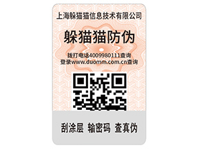 品牌定制數(shù)碼防偽標(biāo)識(shí)具有什么價(jià)值？