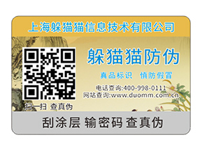 數(shù)碼防偽標(biāo)簽的運(yùn)用具有什么效果？