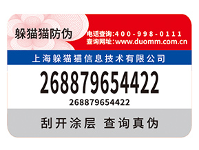 品牌定制防偽標(biāo)簽?zāi)軌驇硎裁磧?yōu)勢(shì)好處？