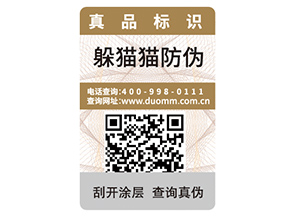 品牌定制不干膠防偽標(biāo)簽具有什么優(yōu)勢(shì)作用？