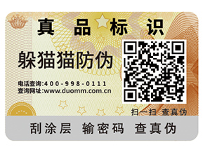 二維碼防偽標(biāo)簽?zāi)軌蚪o企業(yè)帶來什么價(jià)值作用？