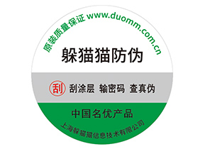 不干膠防偽標(biāo)簽的運(yùn)用具有什么優(yōu)勢？