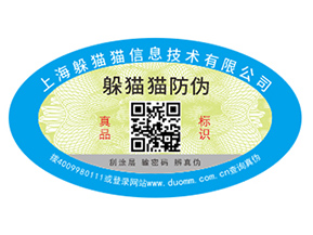 塑膜防偽標(biāo)簽如何定制？
