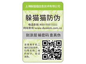 二維碼防偽標(biāo)簽?zāi)軌蚪o企業(yè)帶來什么價值效果？